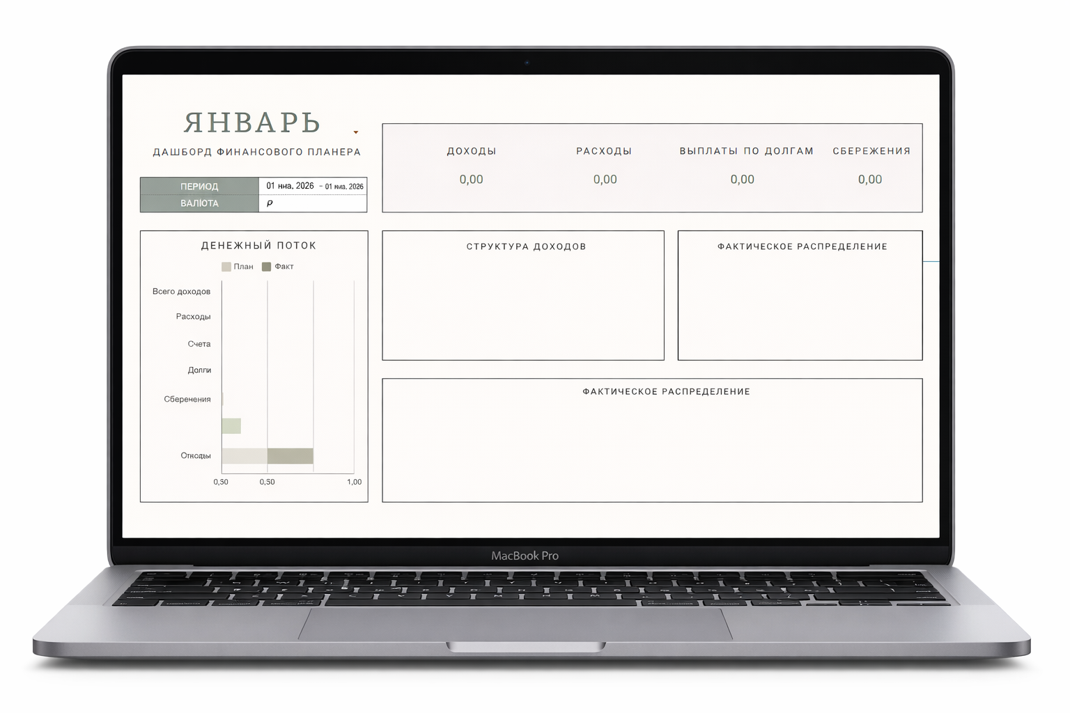 Финансовый планер 1