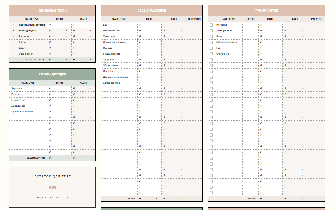 Финансовый планер 2